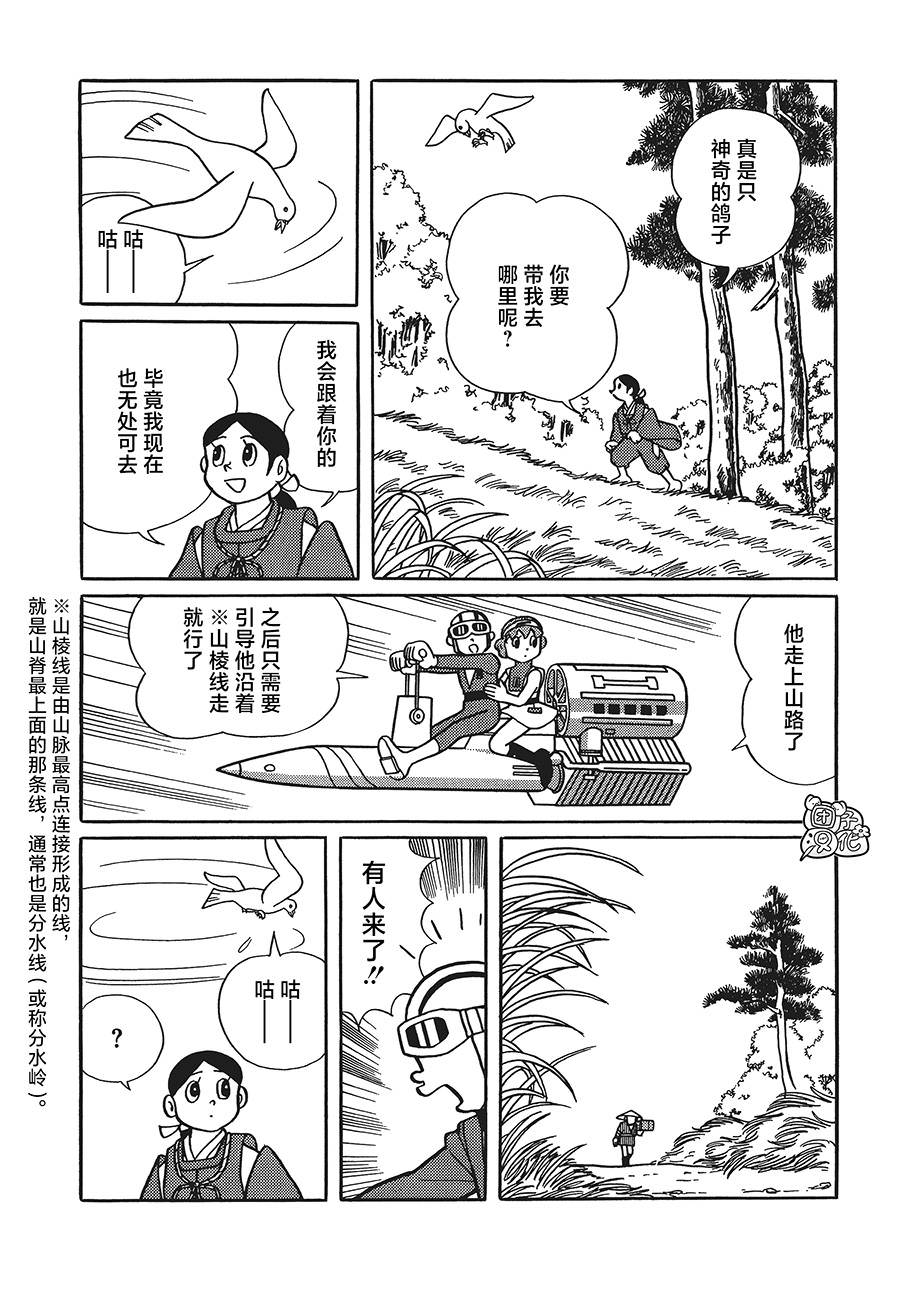 時光巡邏隊: 17話 - 第17页