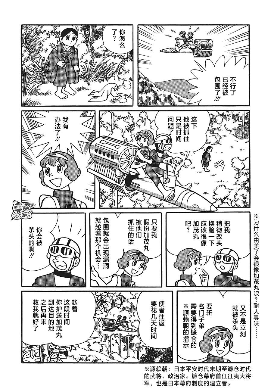 時光巡邏隊: 17話 - 第22页