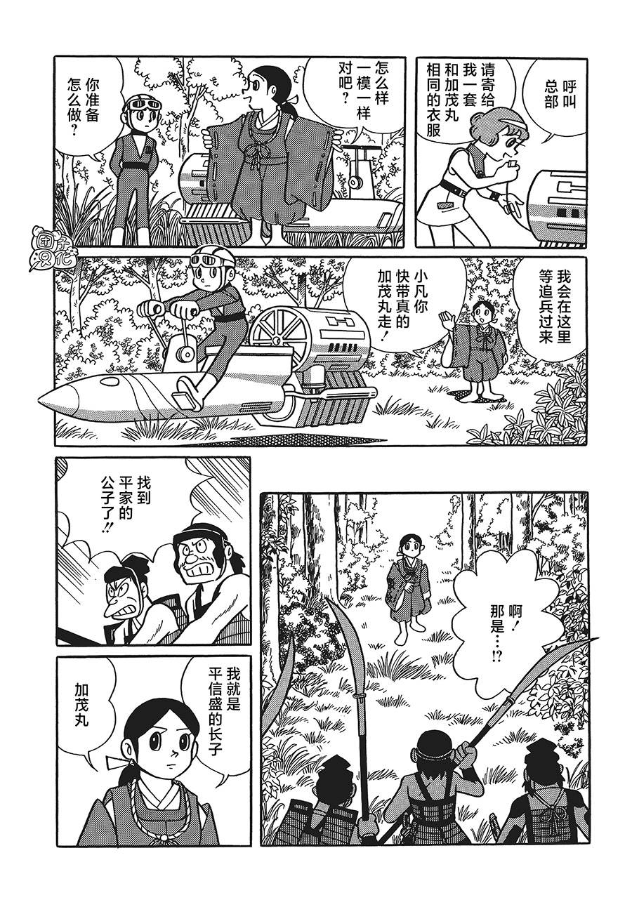 時光巡邏隊: 17話 - 第23页