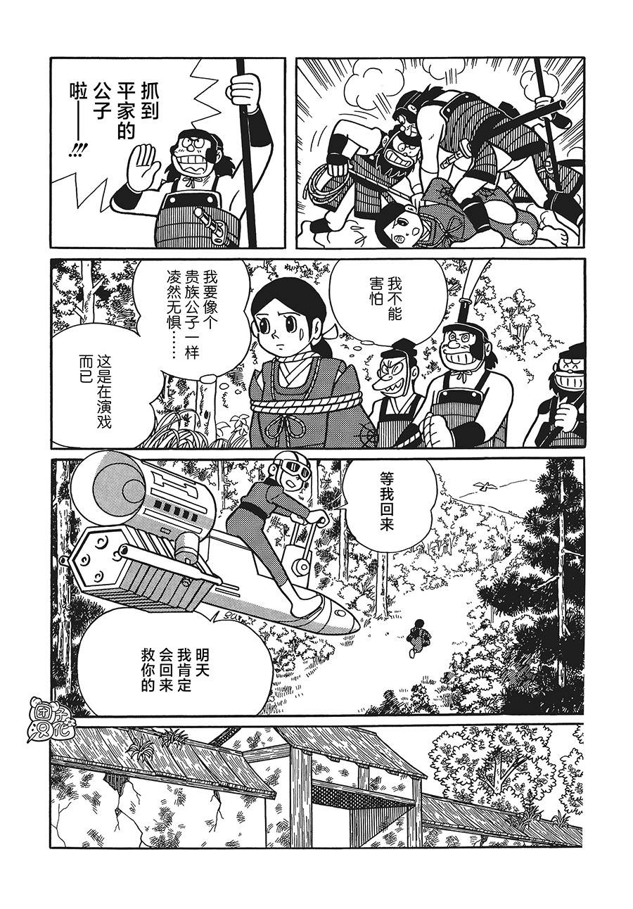 時光巡邏隊: 17話 - 第24页