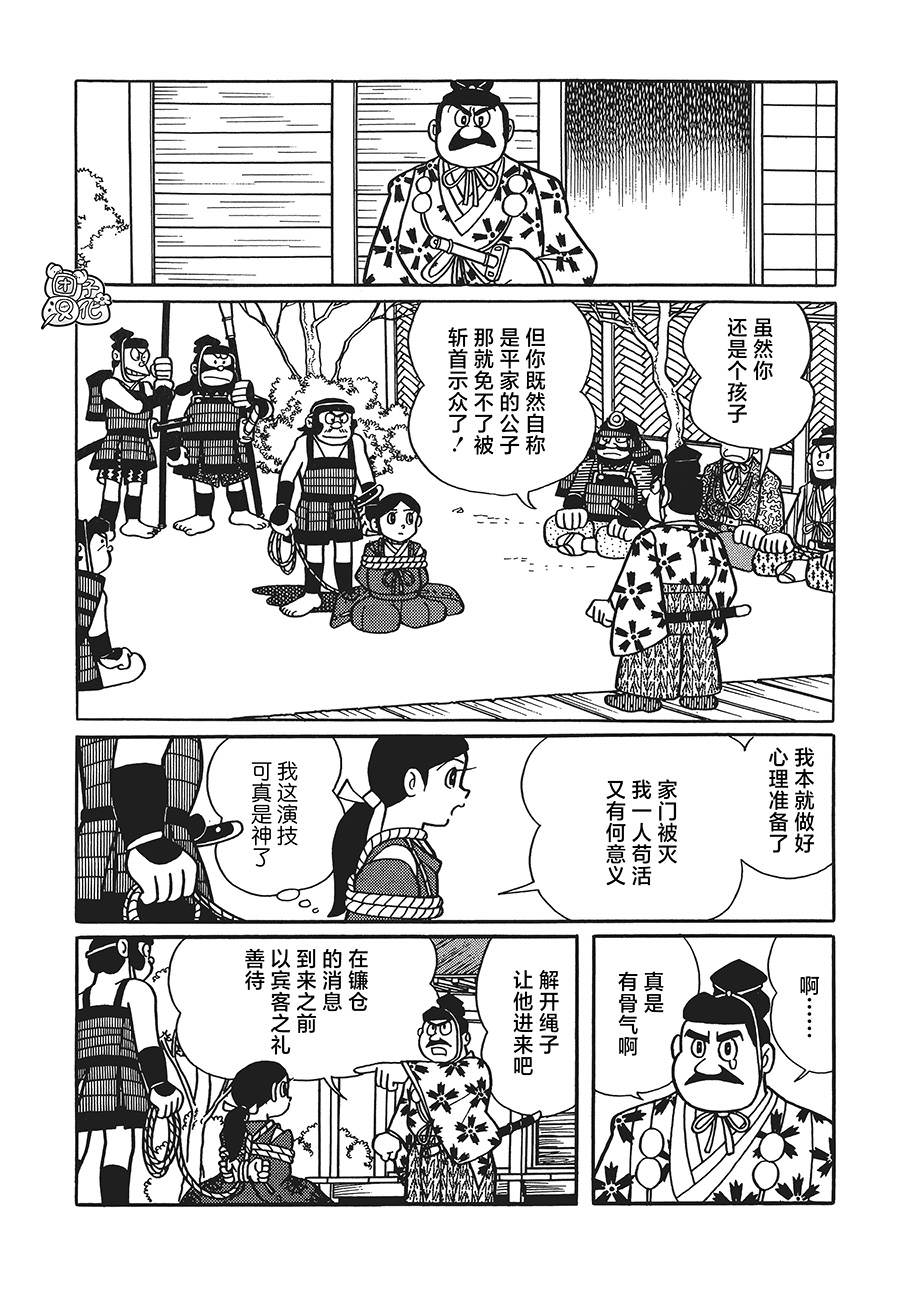 時光巡邏隊: 17話 - 第25页