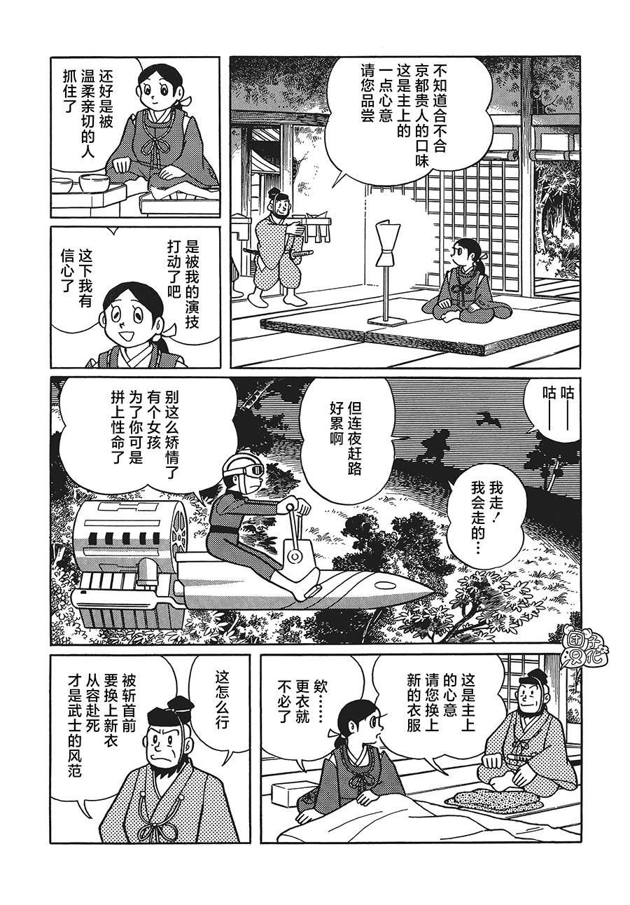 時光巡邏隊: 17話 - 第26页