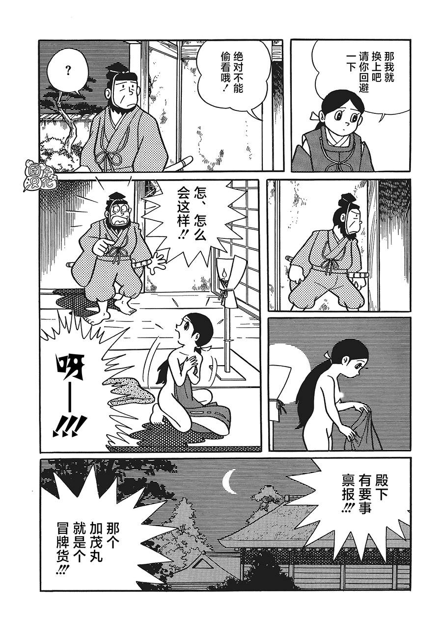 時光巡邏隊: 17話 - 第27页