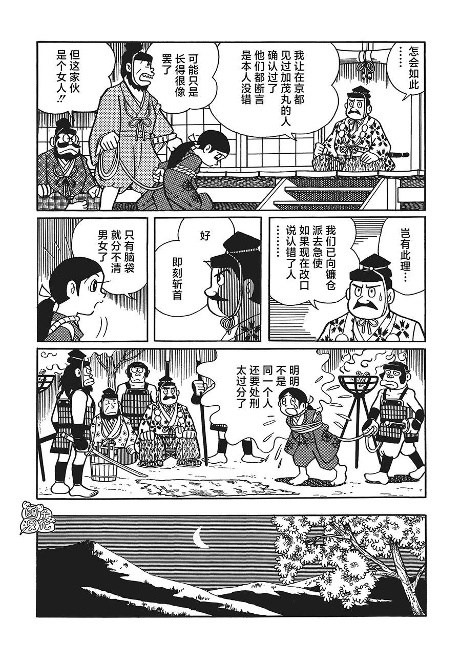 時光巡邏隊: 17話 - 第28页