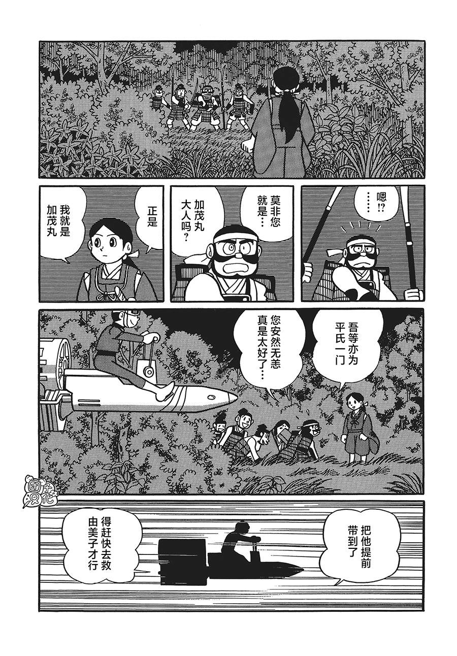 時光巡邏隊: 17話 - 第29页