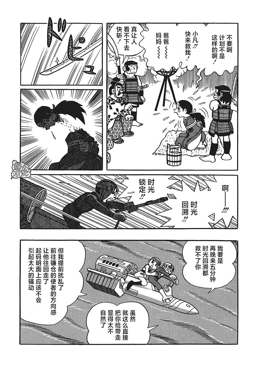 時光巡邏隊: 17話 - 第30页