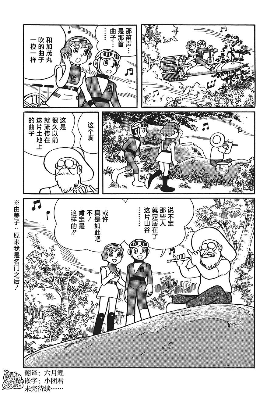 時光巡邏隊: 17話 - 第31页