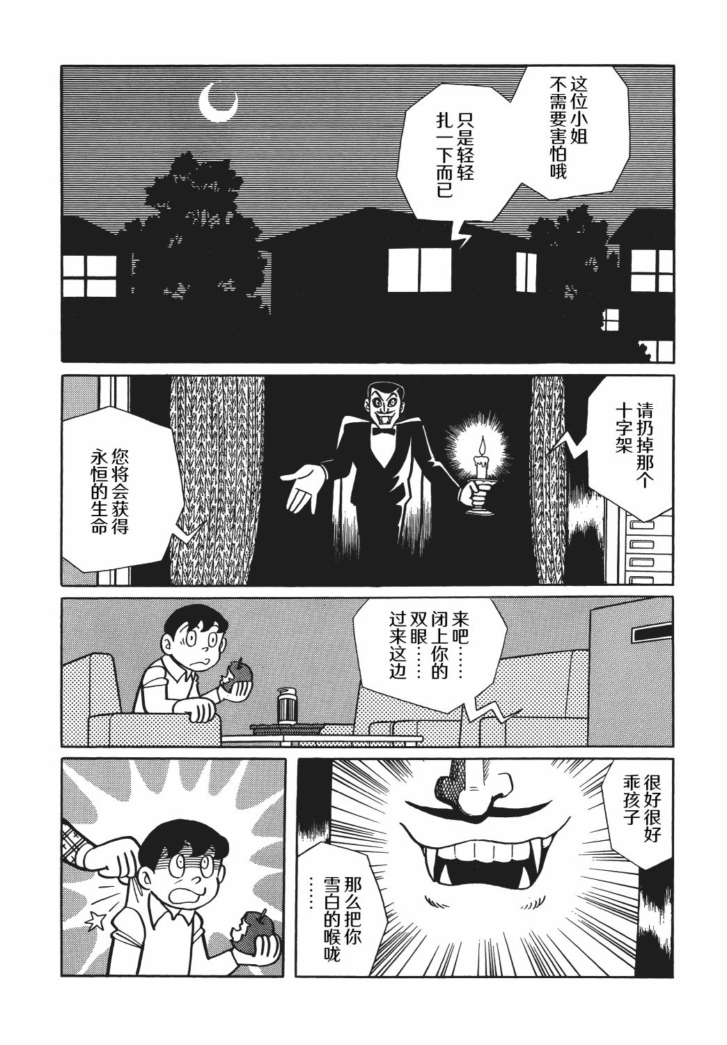 時光巡邏隊: 18話 - 第2页