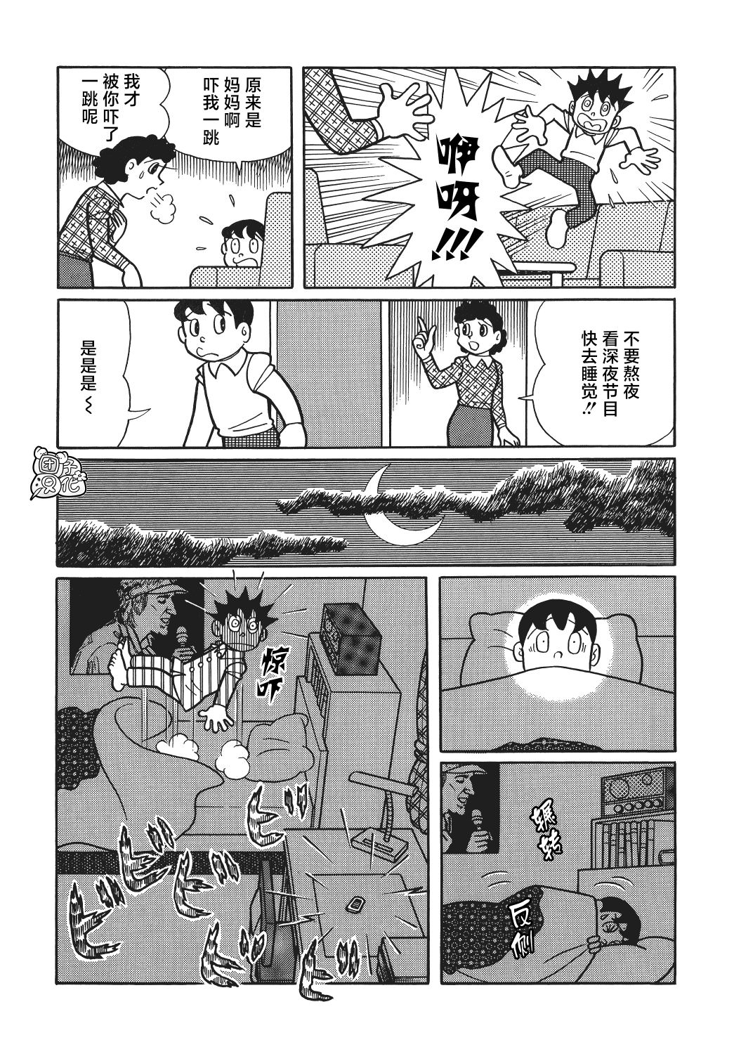 時光巡邏隊: 18話 - 第3页