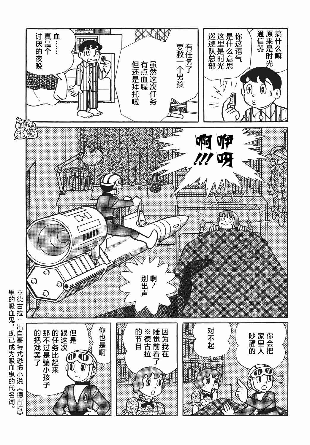 時光巡邏隊: 18話 - 第4页