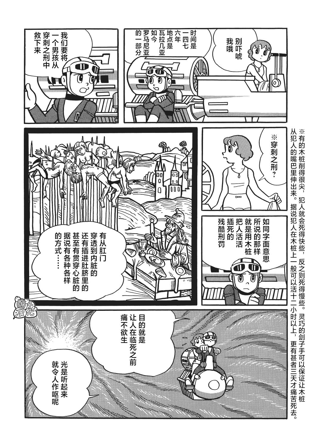 時光巡邏隊: 18話 - 第5页