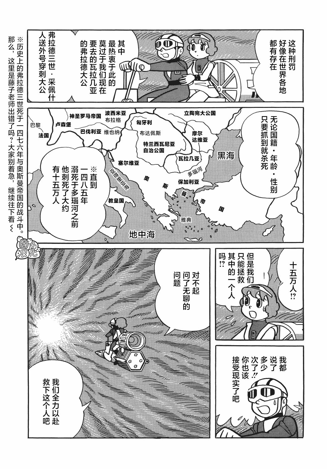 時光巡邏隊: 18話 - 第6页