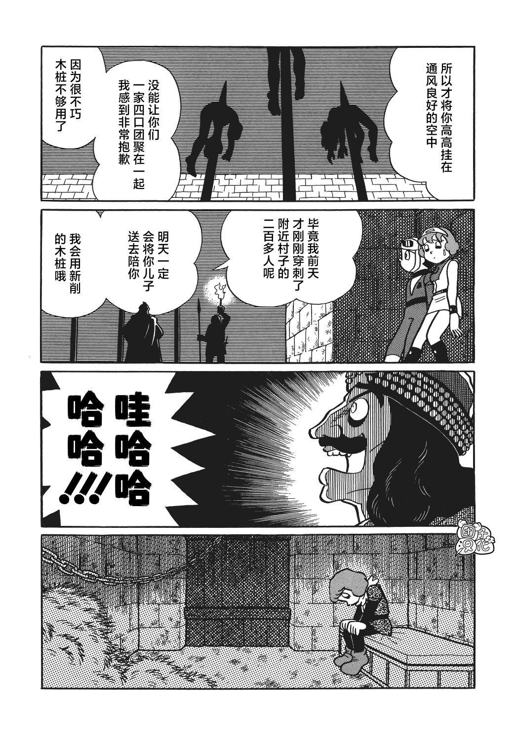 時光巡邏隊: 18話 - 第11页