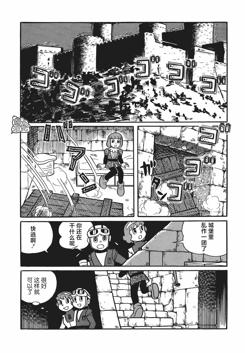 時光巡邏隊: 18話 - 第14页