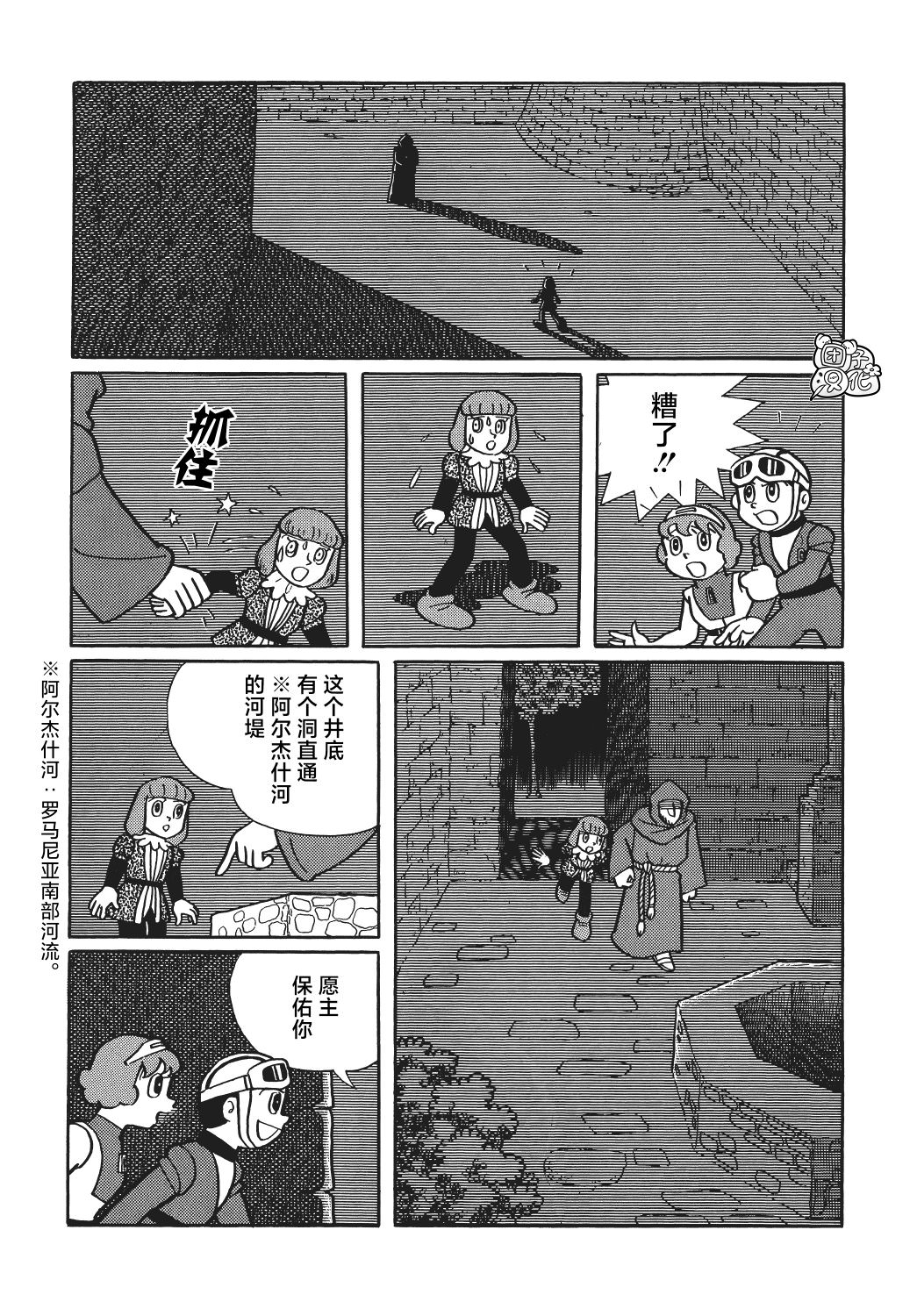 時光巡邏隊: 18話 - 第15页