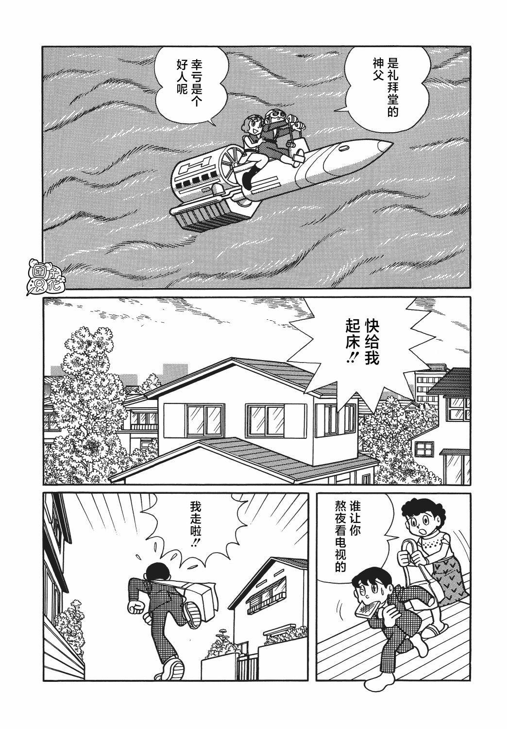 時光巡邏隊: 18話 - 第16页