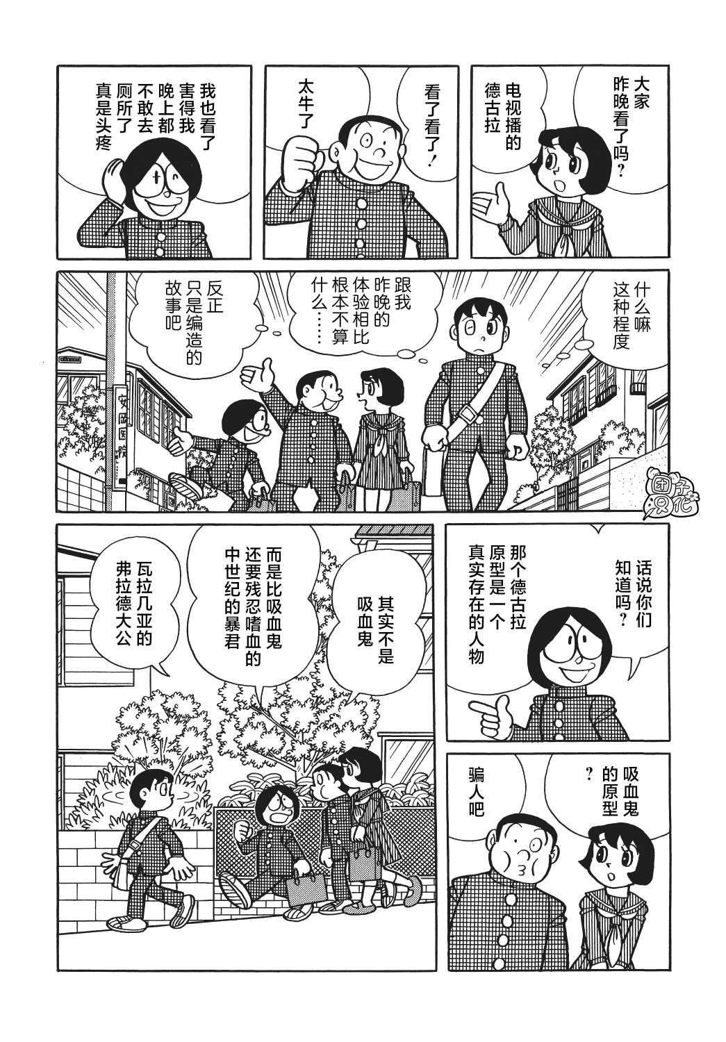 時光巡邏隊: 18話 - 第17页