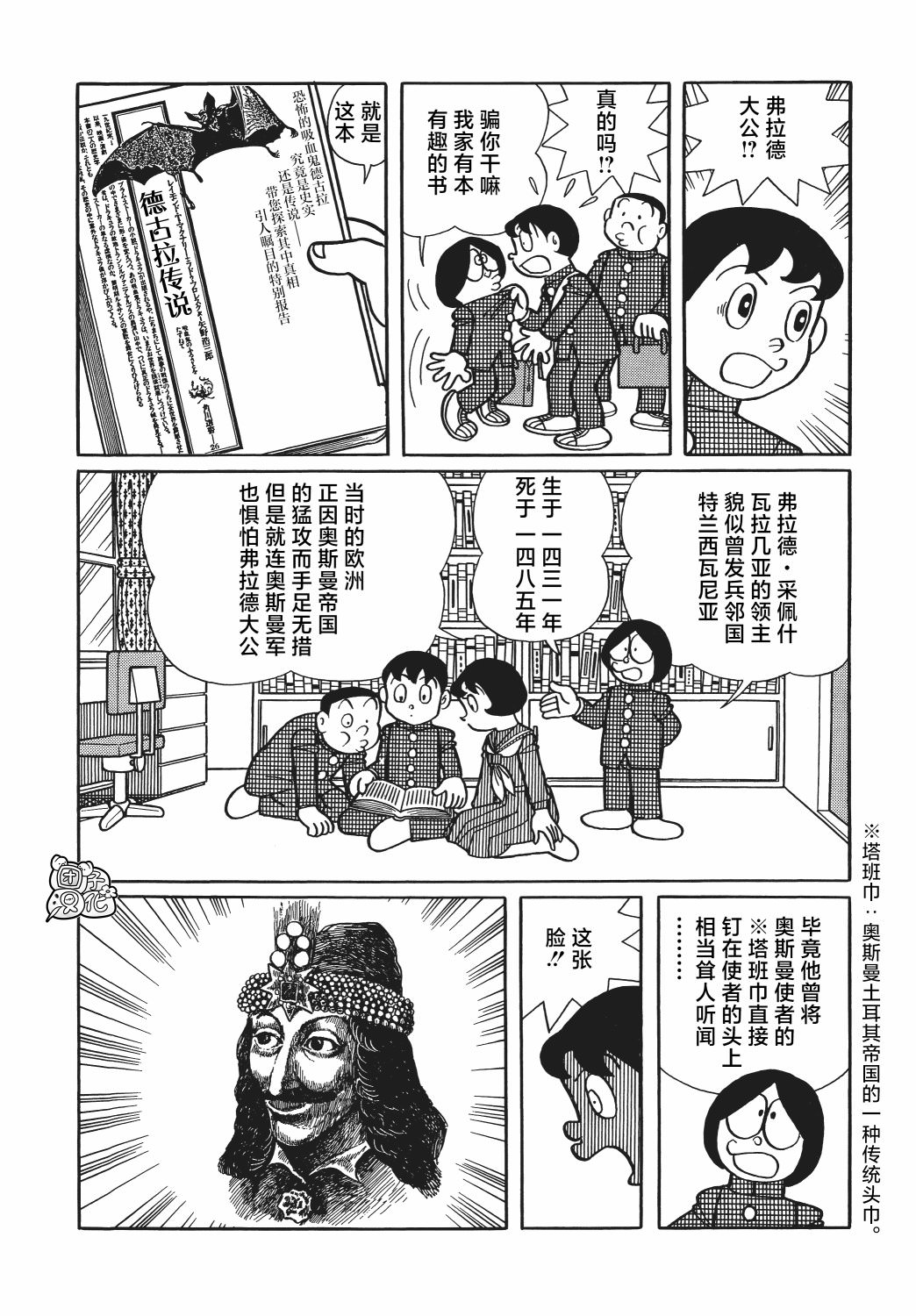 時光巡邏隊: 18話 - 第18页