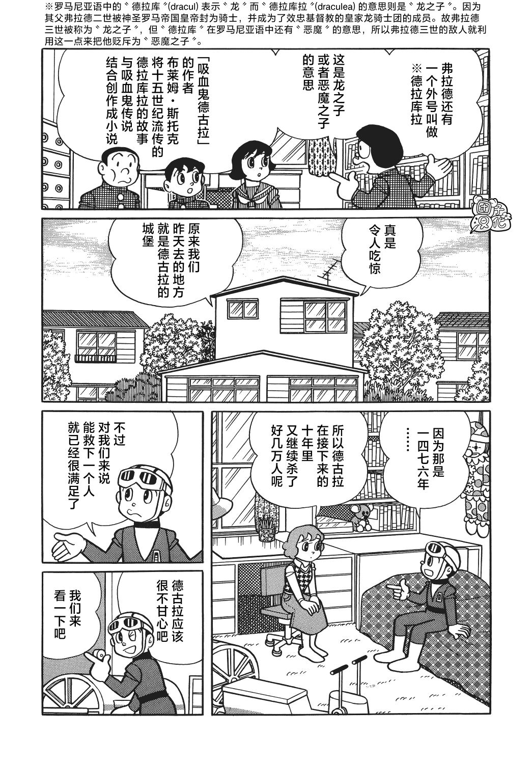 時光巡邏隊: 18話 - 第19页