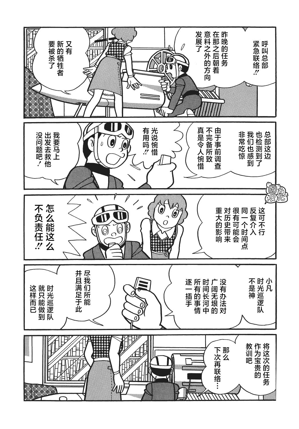 時光巡邏隊: 18話 - 第21页