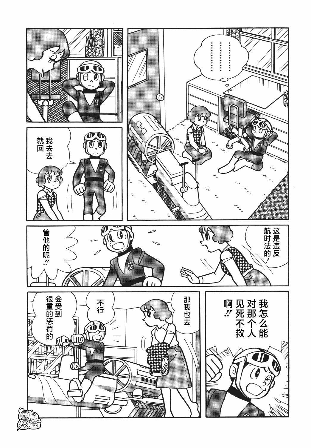 時光巡邏隊: 18話 - 第22页