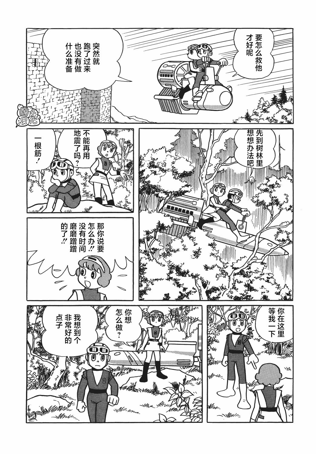 時光巡邏隊: 18話 - 第24页