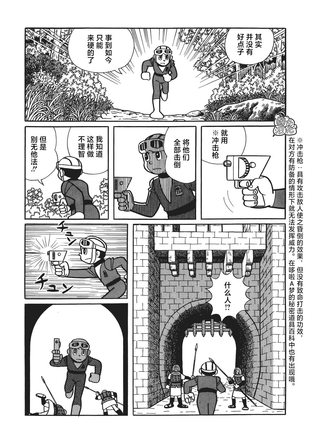 時光巡邏隊: 18話 - 第25页