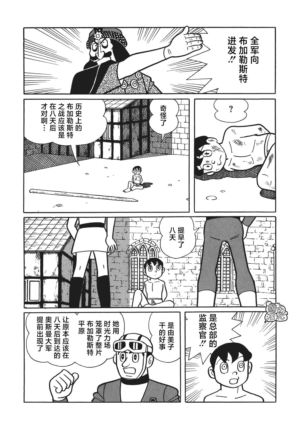 時光巡邏隊: 18話 - 第31页