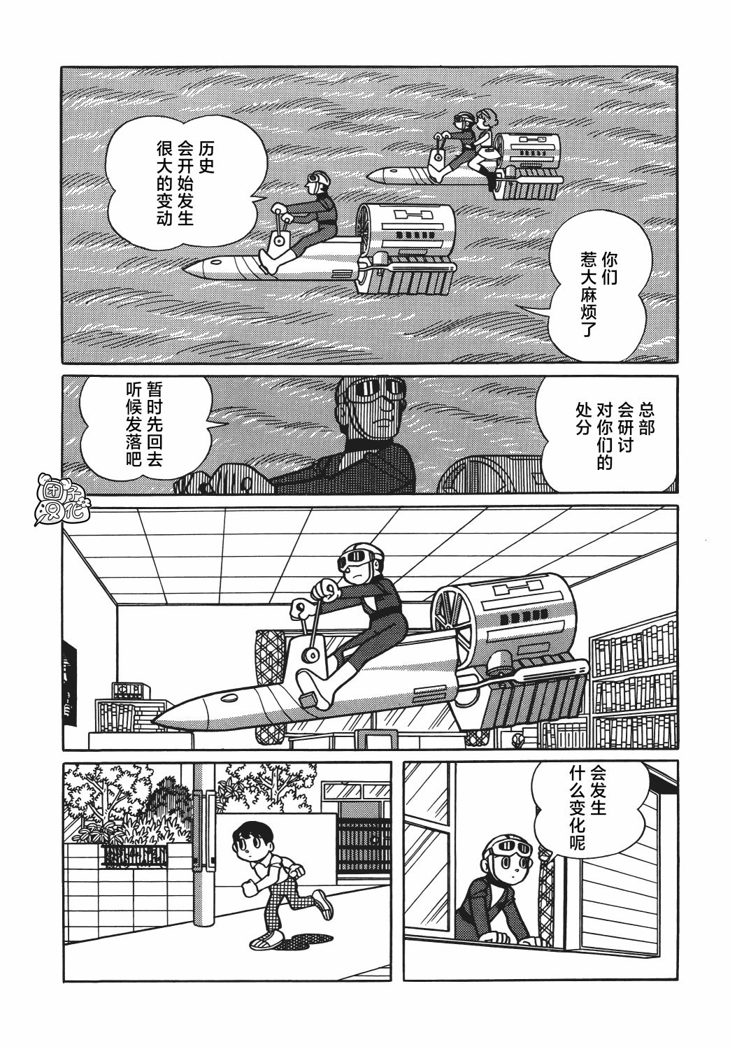 時光巡邏隊: 18話 - 第32页