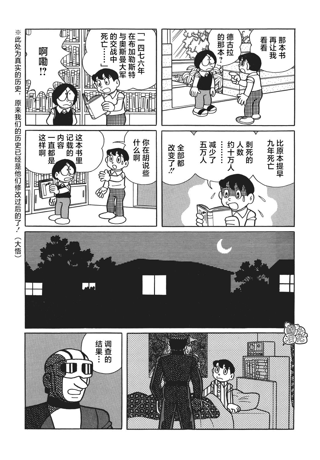 時光巡邏隊: 18話 - 第33页