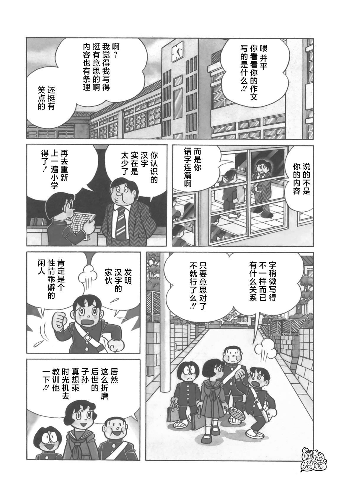 時光巡邏隊: 19話 - 第2页