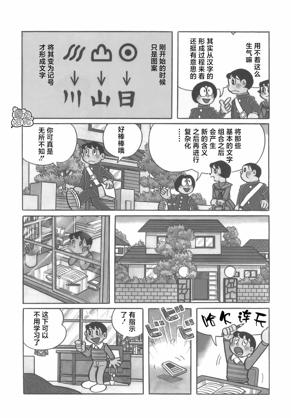 時光巡邏隊: 19話 - 第3页