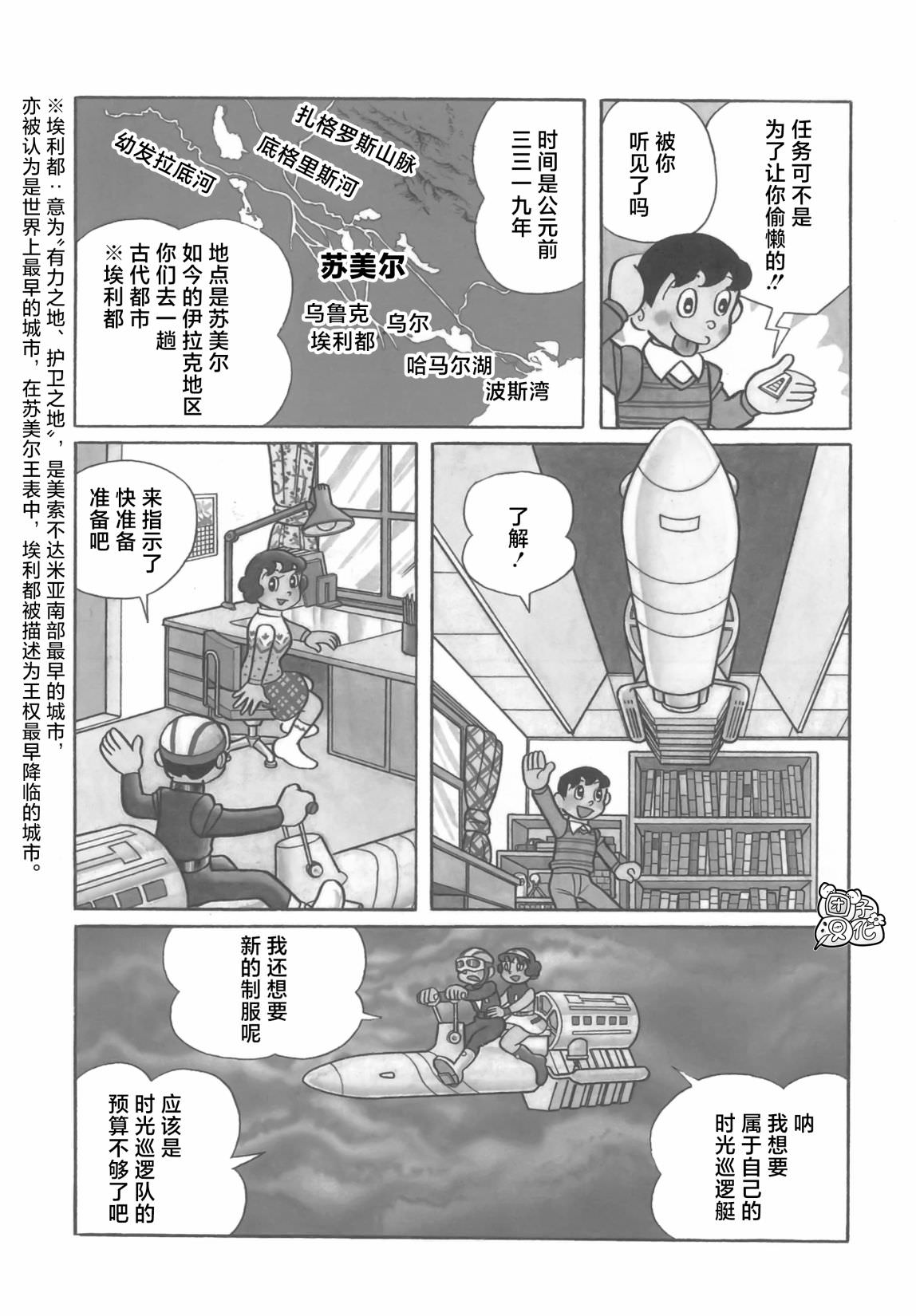 時光巡邏隊: 19話 - 第4页