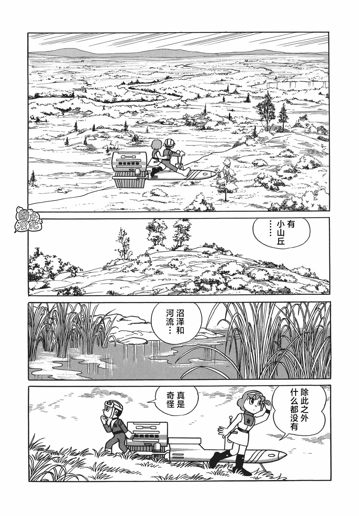 時光巡邏隊: 19話 - 第5页