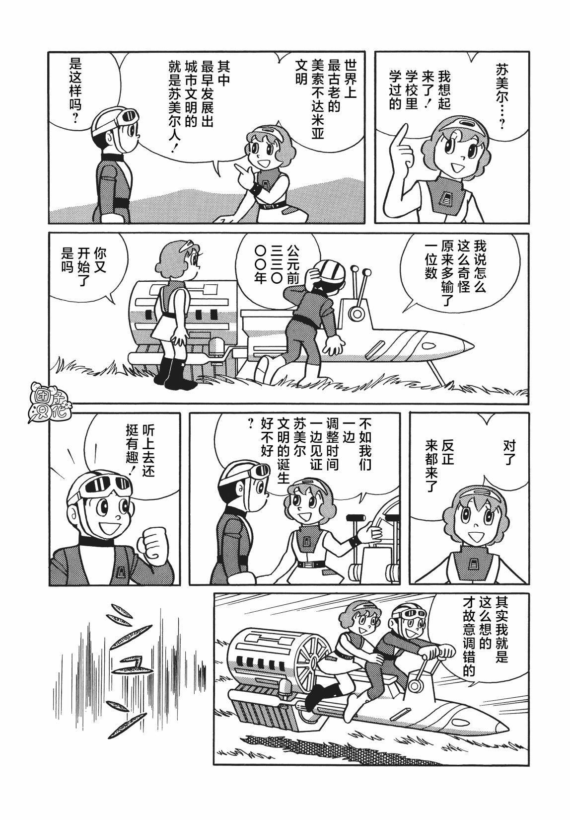 時光巡邏隊: 19話 - 第6页