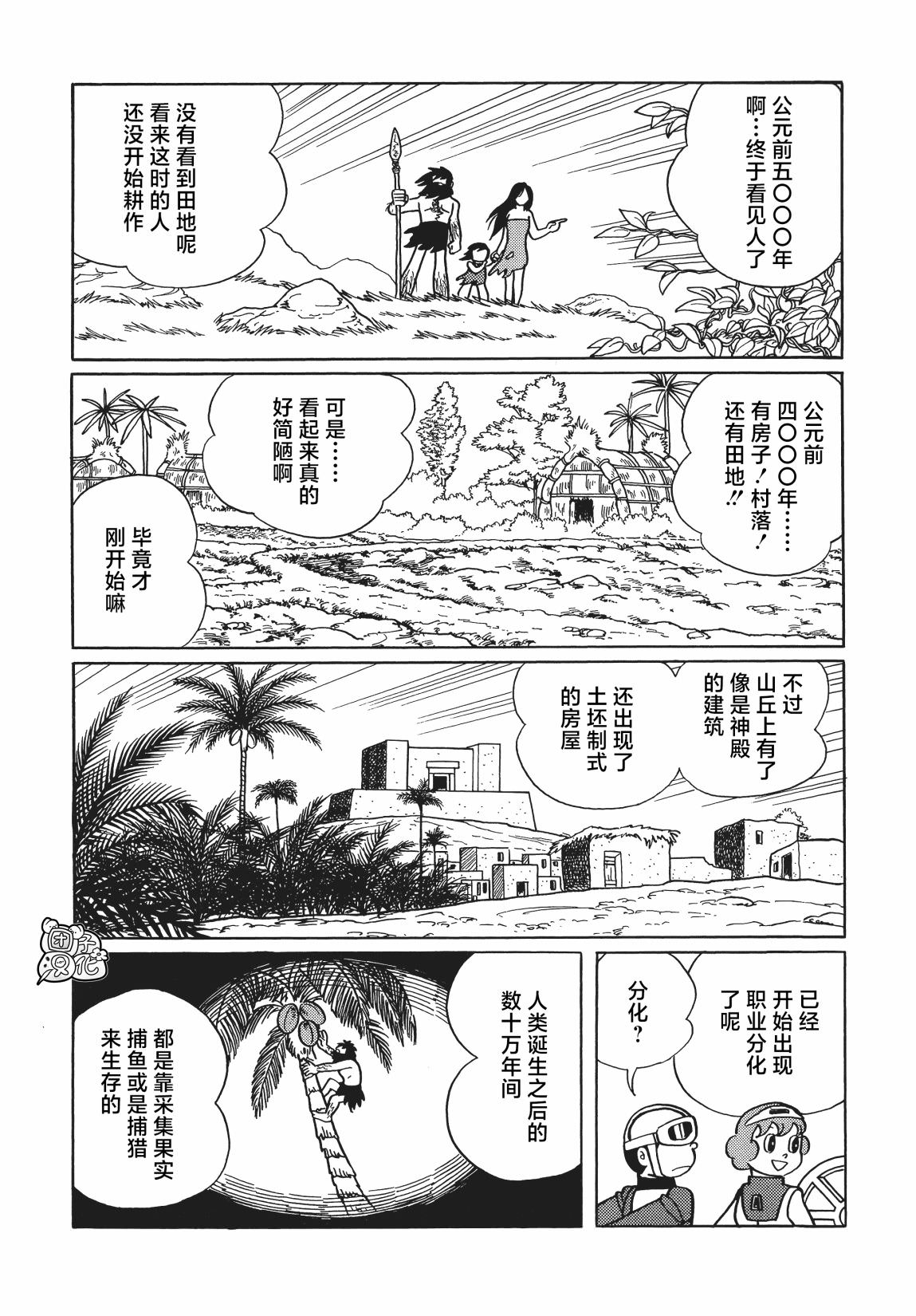 時光巡邏隊: 19話 - 第7页