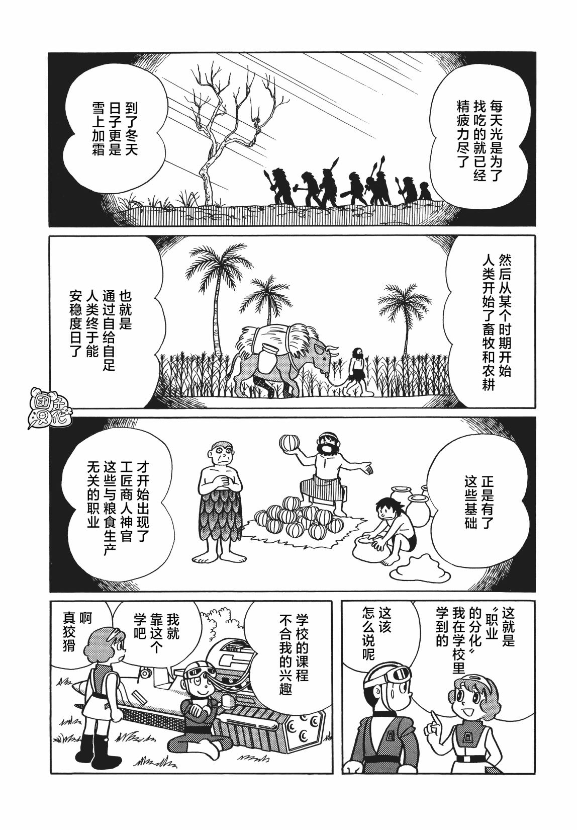 時光巡邏隊: 19話 - 第8页