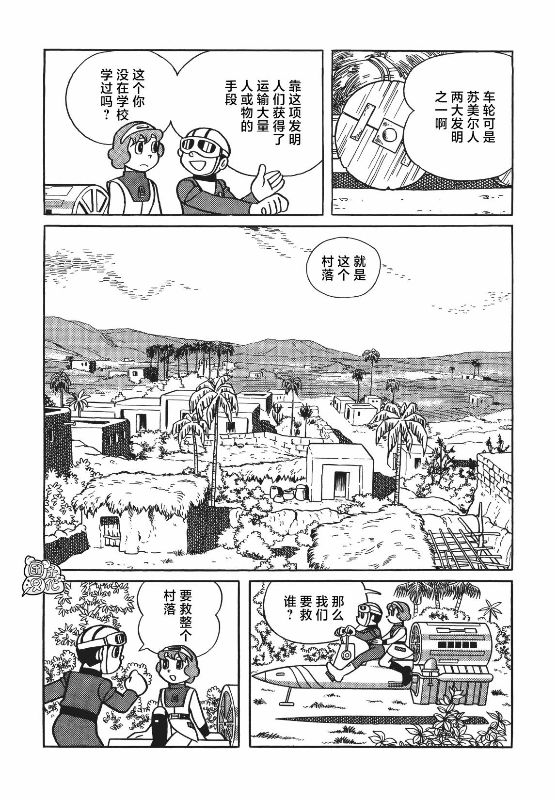 時光巡邏隊: 19話 - 第11页