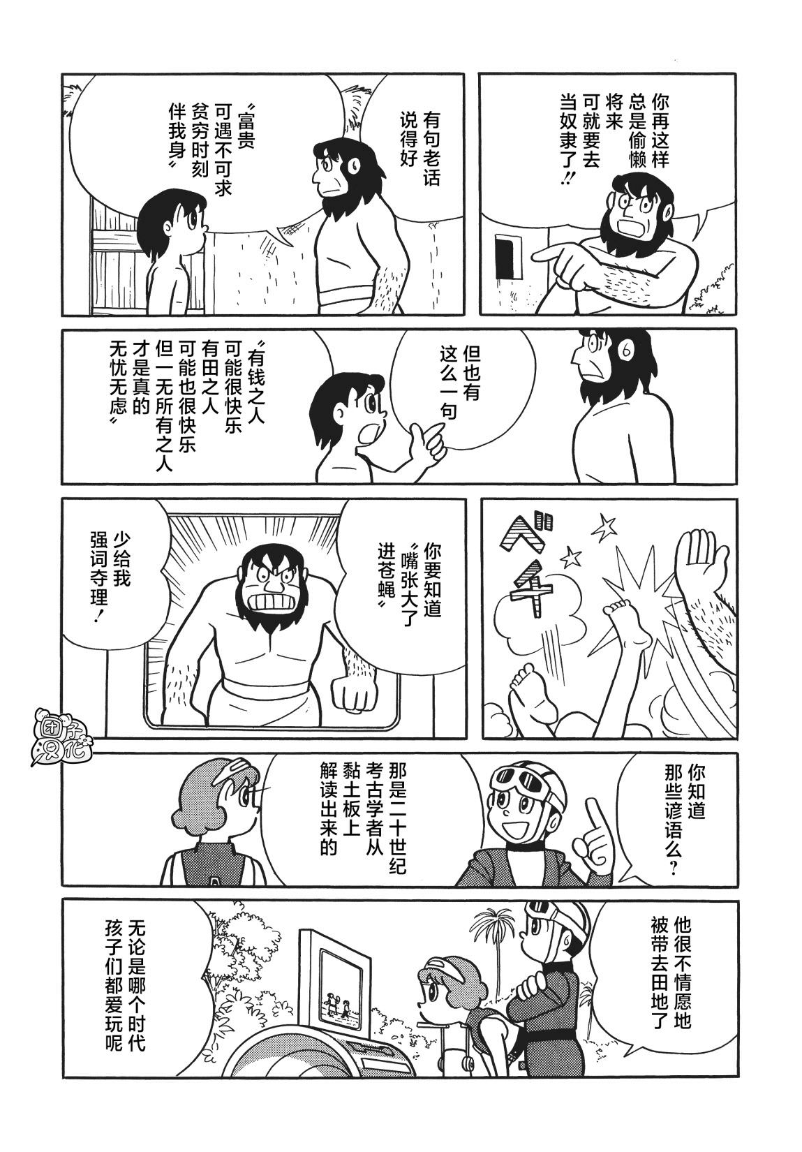 時光巡邏隊: 19話 - 第15页