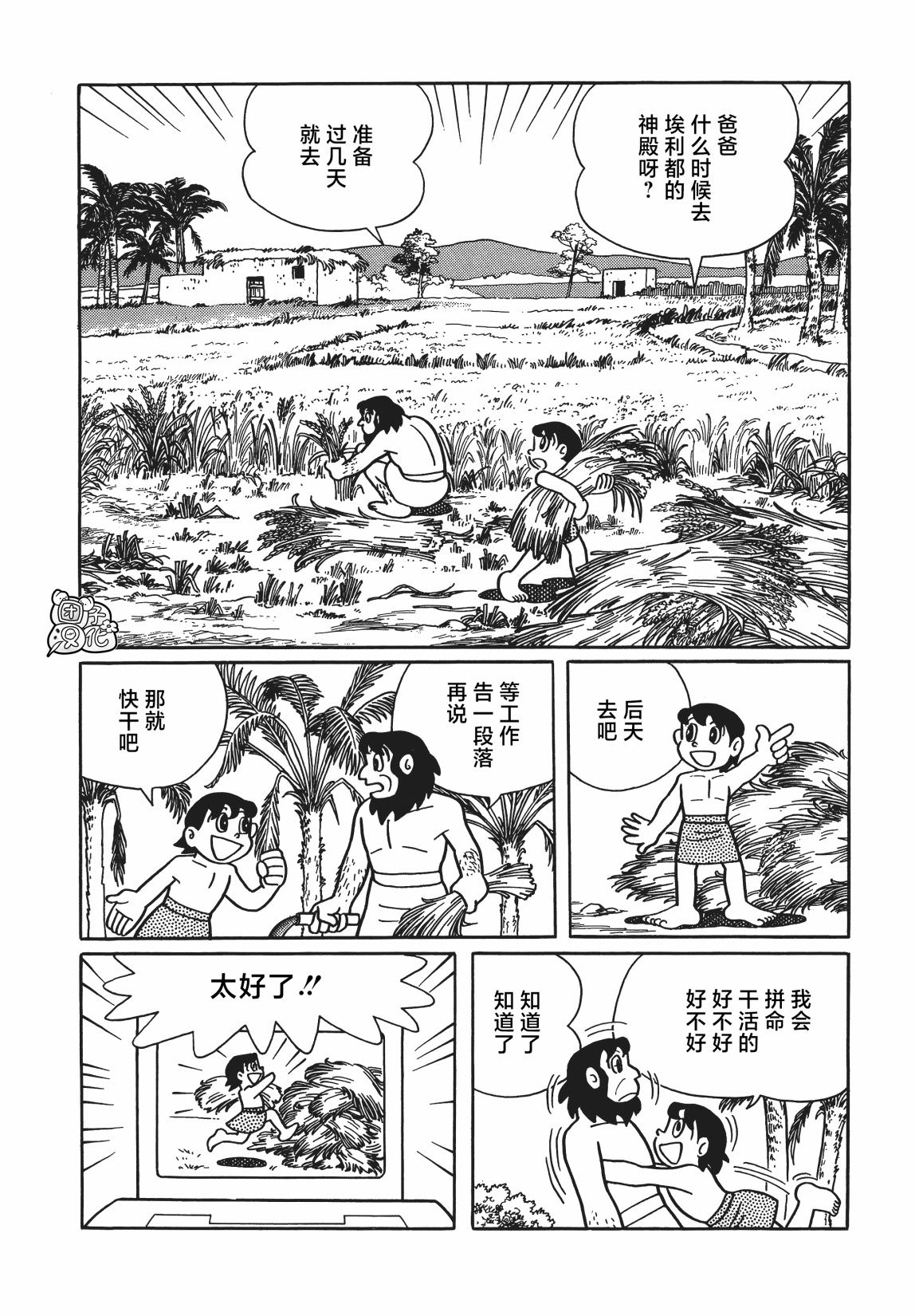 時光巡邏隊: 19話 - 第16页