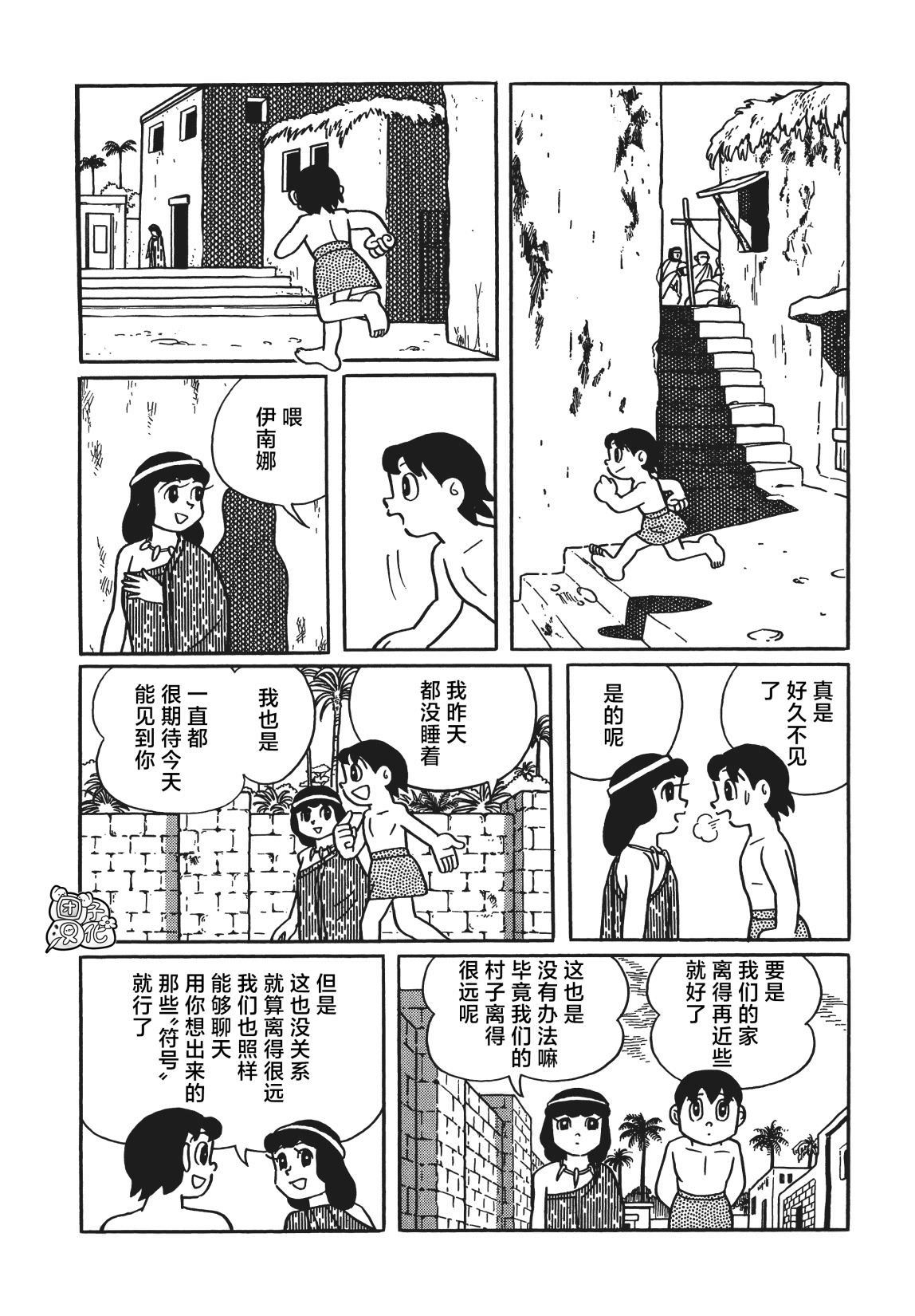 時光巡邏隊: 19話 - 第20页