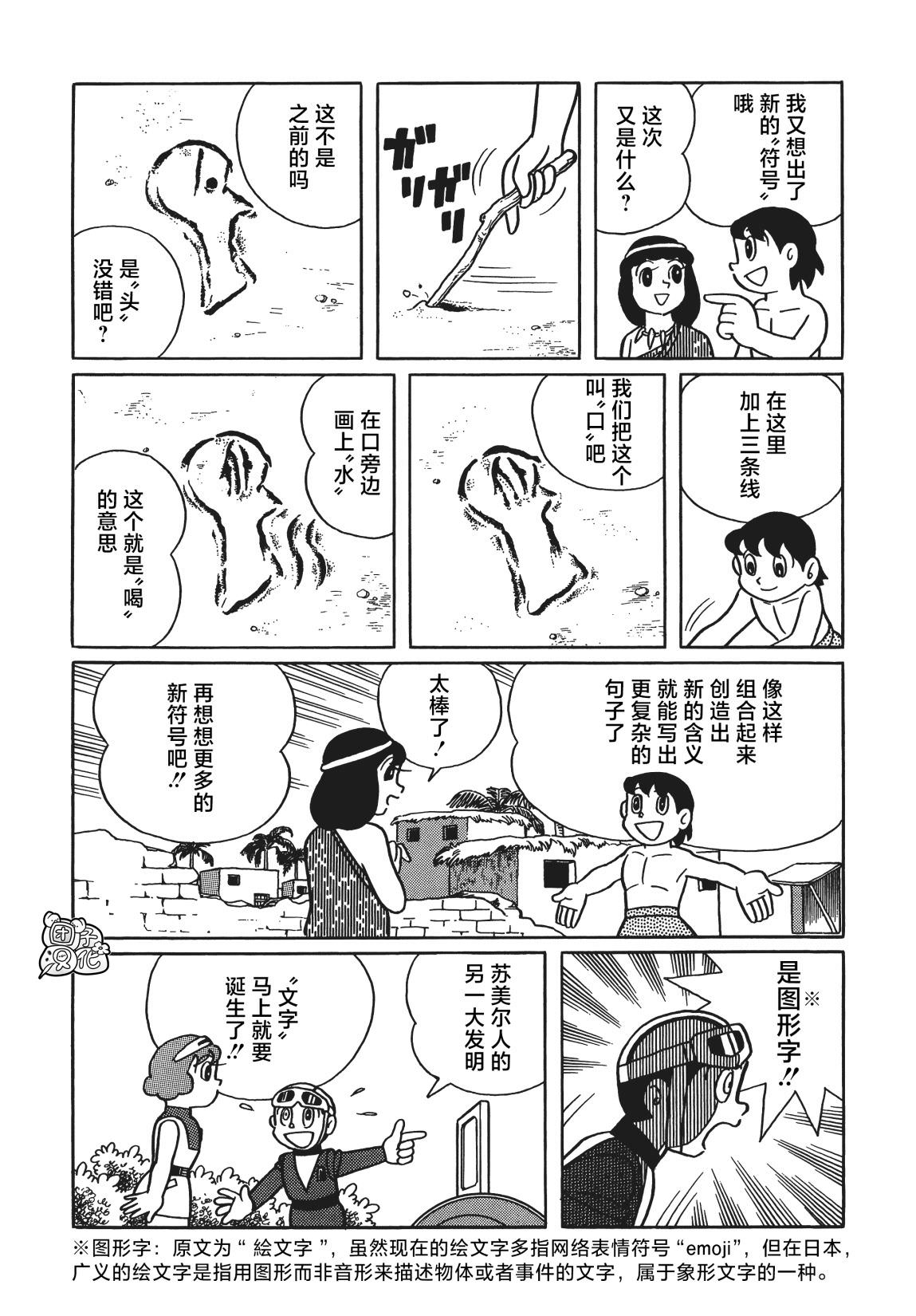 時光巡邏隊: 19話 - 第21页