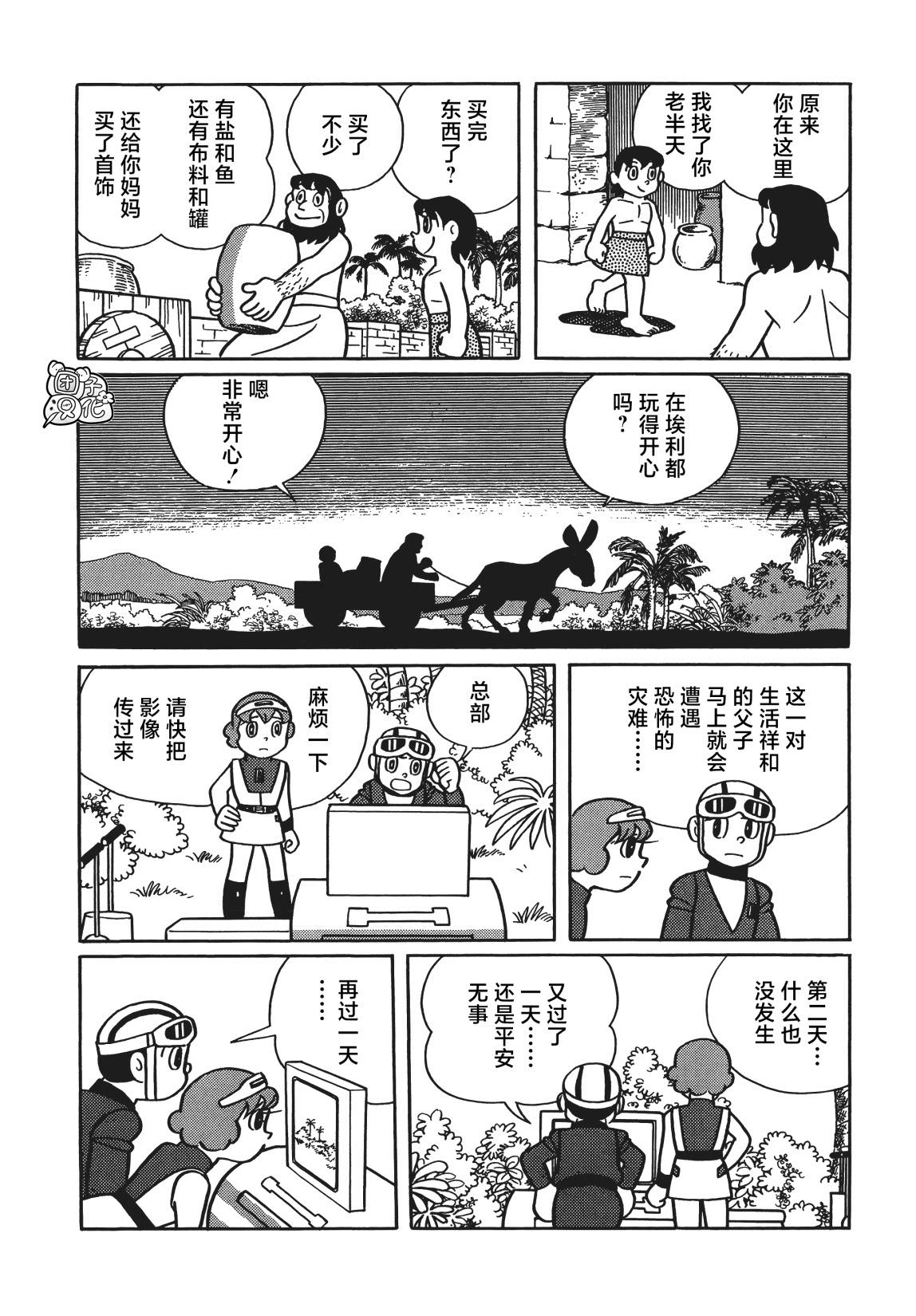 時光巡邏隊: 19話 - 第24页