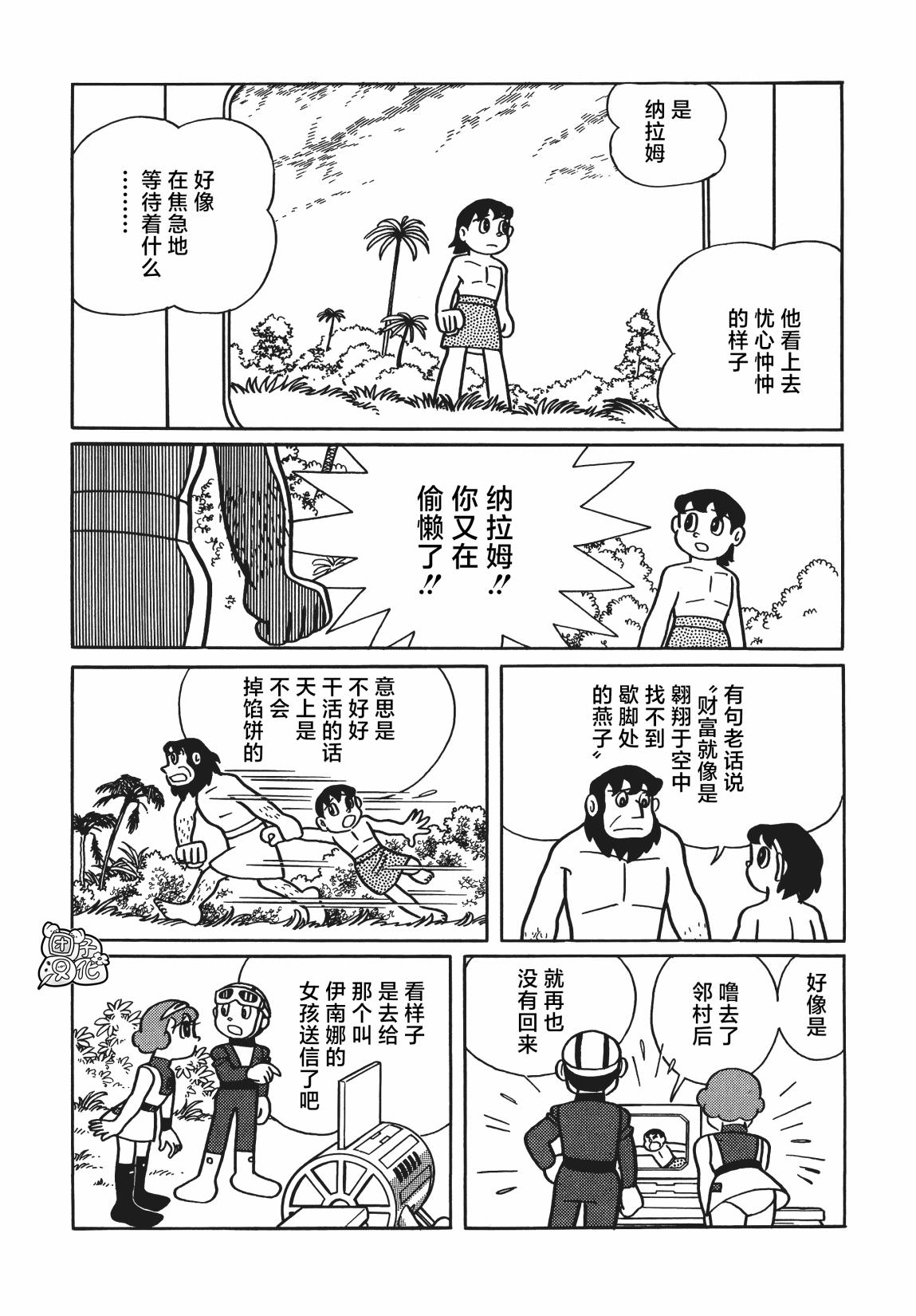 時光巡邏隊: 19話 - 第25页