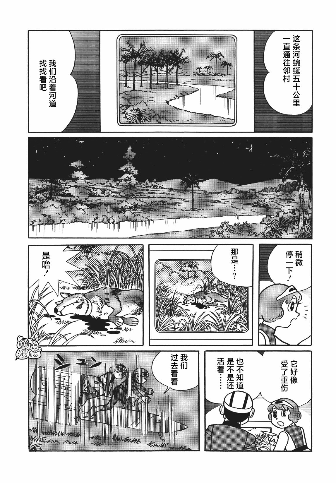 時光巡邏隊: 19話 - 第26页