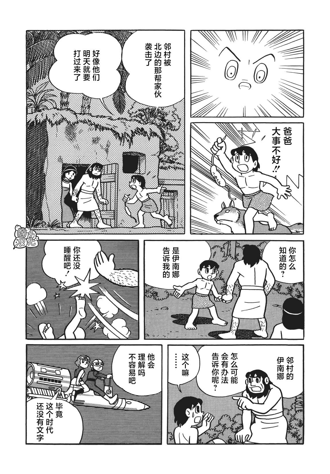 時光巡邏隊: 19話 - 第29页