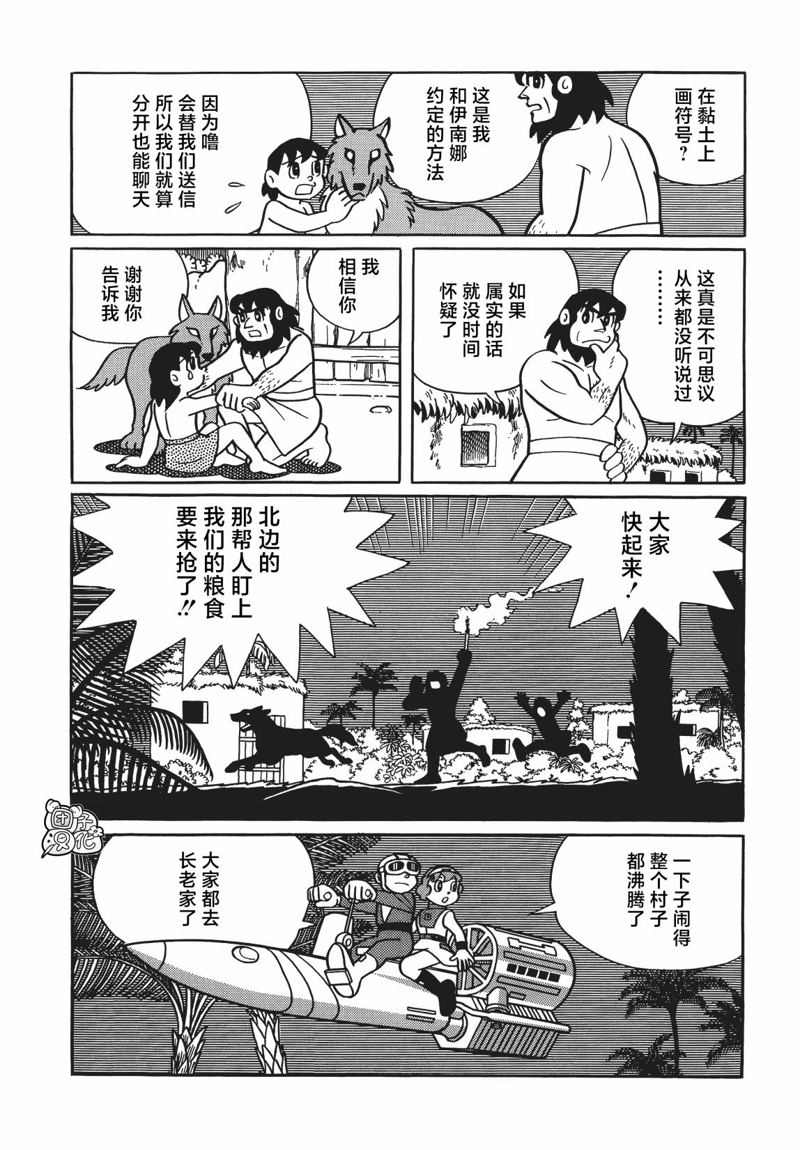 時光巡邏隊: 19話 - 第30页