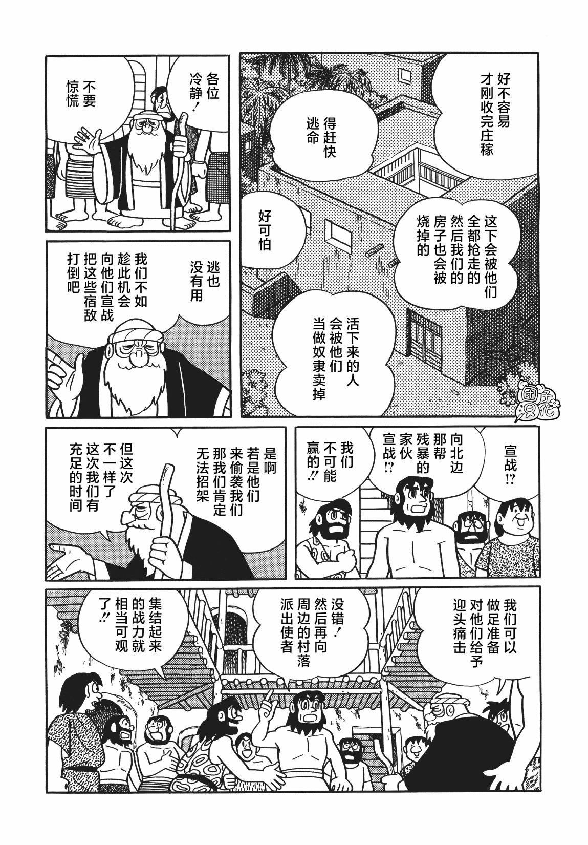 時光巡邏隊: 19話 - 第31页