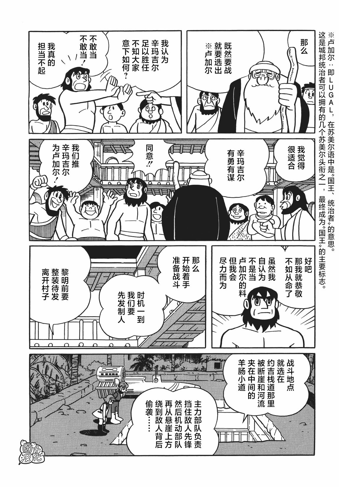 時光巡邏隊: 19話 - 第32页