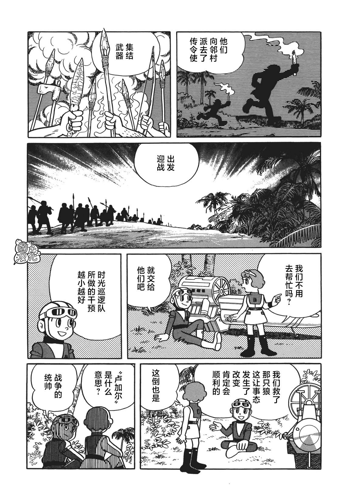 時光巡邏隊: 19話 - 第33页